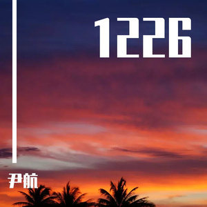 1226 吉他弹唱版(3)