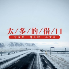我再也没有离开你的勇气