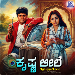 Lola Krishna Gopi Lola