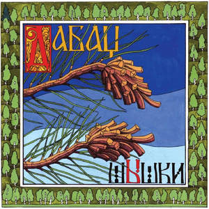 Ре(э)волюция