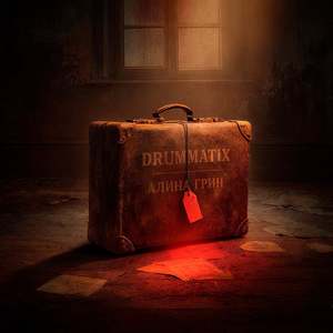 Тревожный чемоданчик