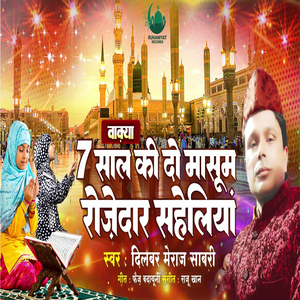 Waqya 7 Saal Ki Do Masoom Rajedaar Saheliya