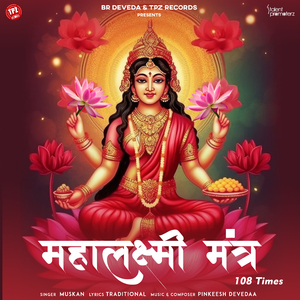 Mahalakshmi Mantra 108 times