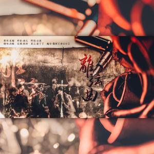 离弦曲（翻自 玄觞）