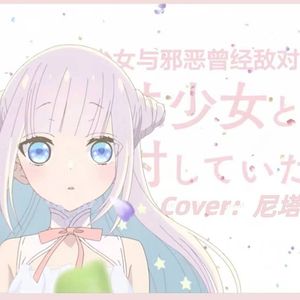 未完成ランデヴー