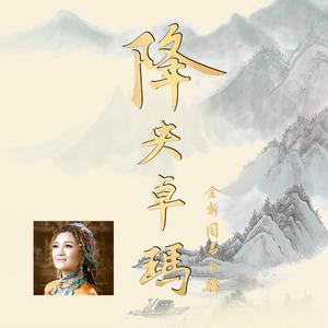 马儿啊你慢些走