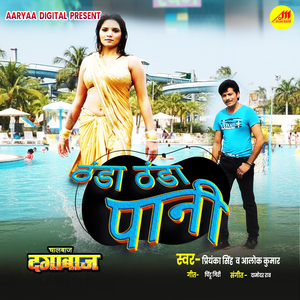 Thanda Thanda Pani (From "Chaalbaz Dagabaaz")