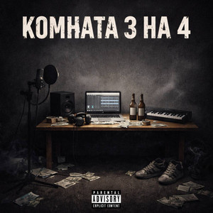 Комната 3 на 4