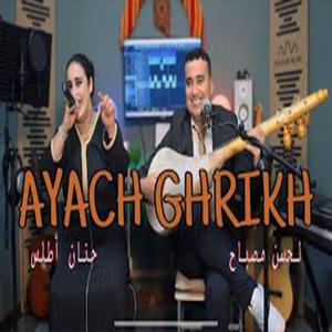 Lahsen Misbah et Hanan Atlas ayach ghrikh
