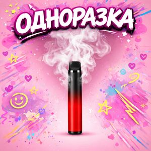 Одноразка