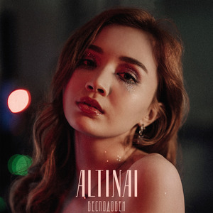 Бесподобен