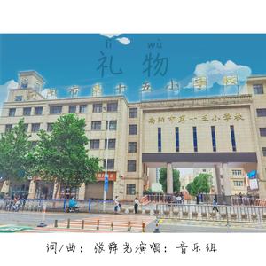 礼物