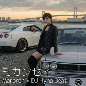 ミカンセイ (Alt.ver)