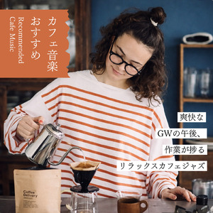 陽だまり春カフェBGM