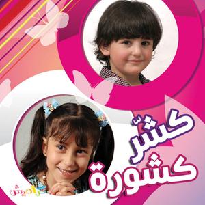 Shoft El2otta