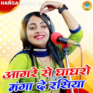 Aagre Se Ghagro Mangai De Rasiya