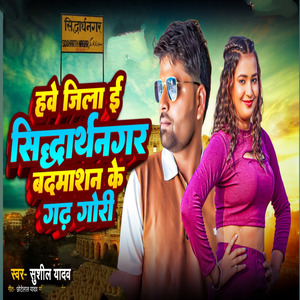 Hawe Jila Ee Siddharth Nagar Badmashan Ke Ghad Gori