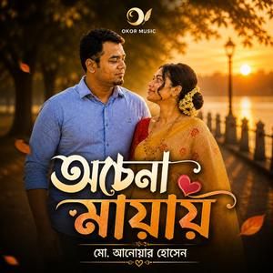 Ochena Mayay