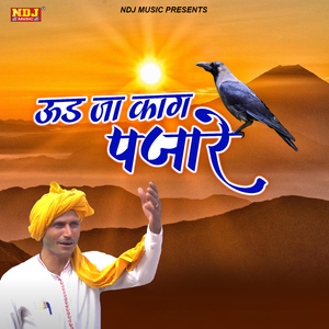 Ud Jaa Kag Pajare