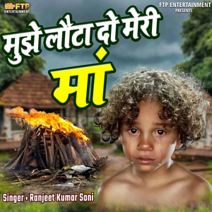 Mujhe Lauta Do Meri Maa