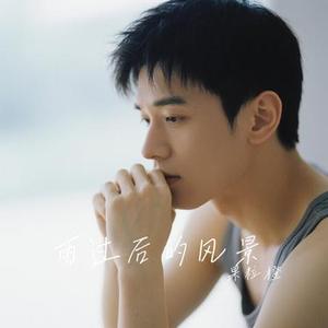 雨过后的风景 (Cover Dizzy Dizzo  (蔡诗芸))
