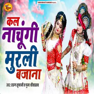 Kal Nachungi Murli Bajaana