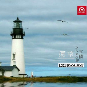 愿望（试听版）