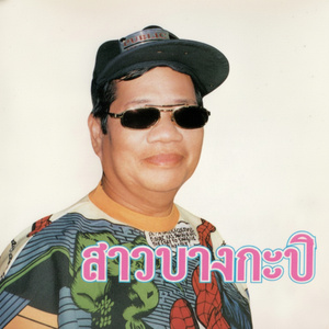 กางเกงใน