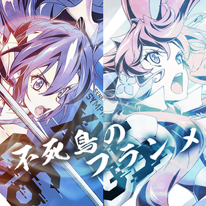 不死鳥のフランメ（cover：日笠陽子/水樹奈々）《战姬绝唱XV》IN