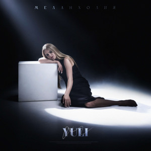 Меланхолия prod. misha lime