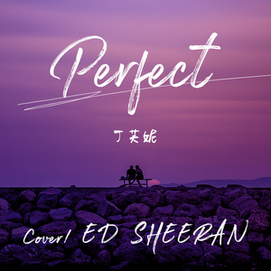 Perfect (翻自 Ed Sheeran)