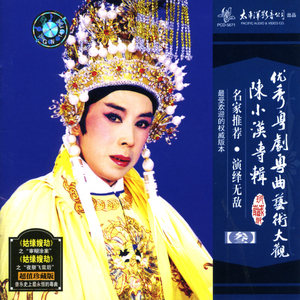 《姑缘嫂劫》之“夜祭飞鸾后”