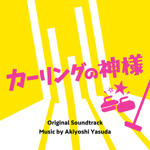 私知ってるから