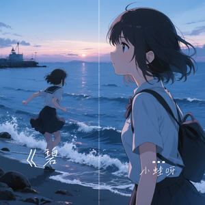 《碧のほとり》（青之畔）v2