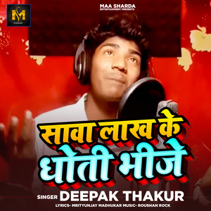 Sawa Lakh Ke Dhoti Bhinje