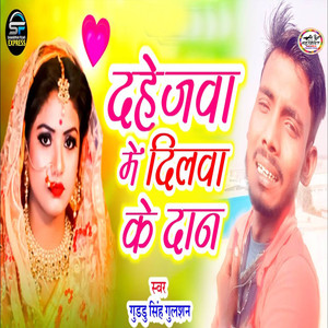 Dahejwa Me DIlwa Ke Dan