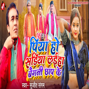 Piya Ho Sadiya Leha Bengani Chaap Ke