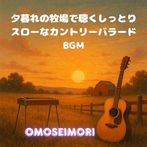 Amber Horizon ～琥珀色の地平線～
