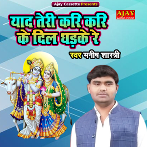 Yaad Teri Kari Kari Ke Dil Dhadke Re