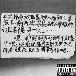 下次再说(Prod.Gr33nart Beats)