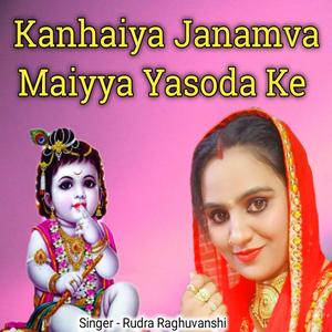 Kanhaiya Janamva Maiyya Yasoda Ke