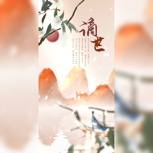 谪世·记路非《凤逆天下》萧谨