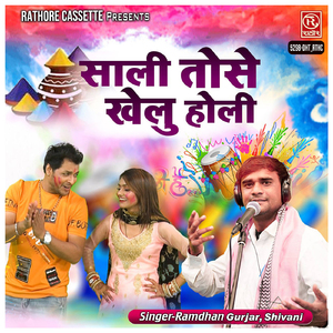 Sali Tose Khelu Holi