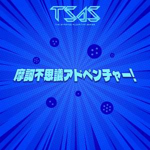 Makafushigi Adventure! (From "Dragon Ball")