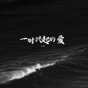 最初的记忆是你还在我身边