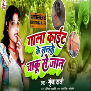 Gala Kait Ke Laleke Chaku Se Jaan