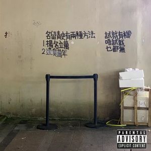 你走之后 莫得以后 （ft.Siboo-沛夫）