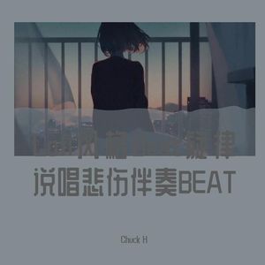 学习静心Emo Lofi R&B type beat灰暗的雨天街道
