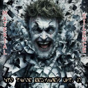 Наедине с собой