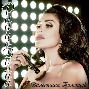 Радиоволна